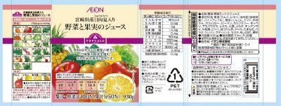 宮崎県産日向夏入り　野菜と果実のジュース