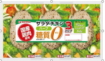 サラダチキン60ｇ×3連ハーブ