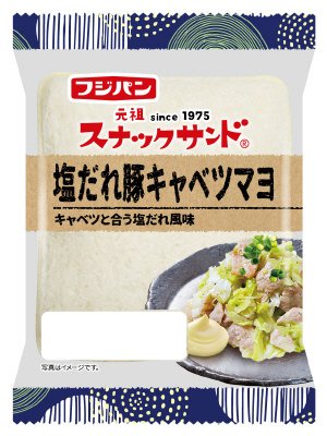 スナックサンド塩だれ豚キャベツマヨ