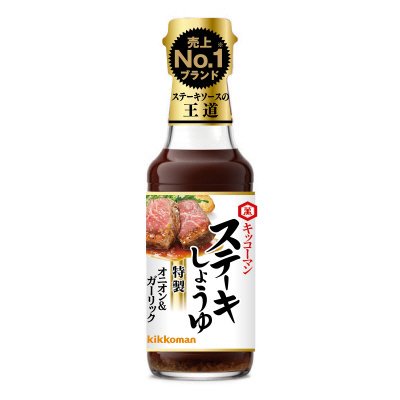 ステーキしょうゆ　オニオン＆ガーリック