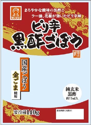 ピリ辛黒酢ごぼう
