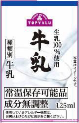 牛乳（125ml）