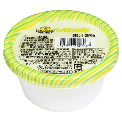 レモンの氷