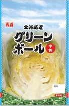 北海道産グリーンボール
