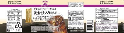 黄金桂入り烏龍茶(TV　サカイ)N1