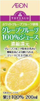 グレープフルーツジュース100％