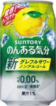 のんある気分　グレフルサワー