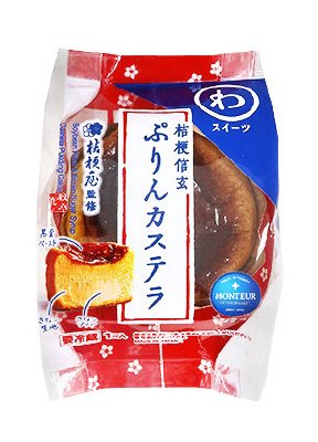 桔梗信玄・プリンカステラ