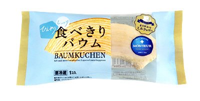 食べきりバウム（ミルク）