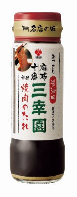 麻布十番三幸園　焼肉のたれ　２４５Ｇ