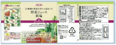野菜ジュース低塩