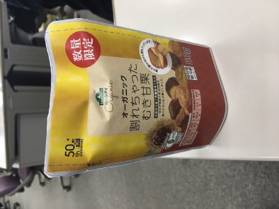 オーガニック　割れちゃったむき甘栗