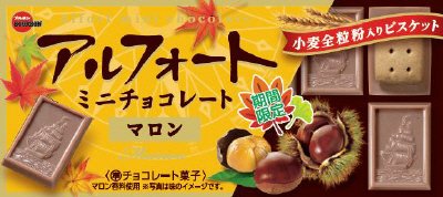 アルフォートミニチョコレートマロン