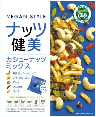 ナッツ健美カシューナッツミックス