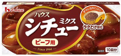 シチューミクス（ビーフ用）