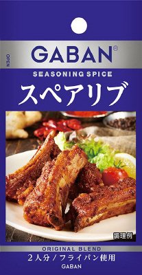 ＧＡＢＡＮシーズニング　スペアリブ