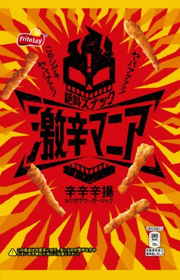 激辛マニア　辛辛辛揚