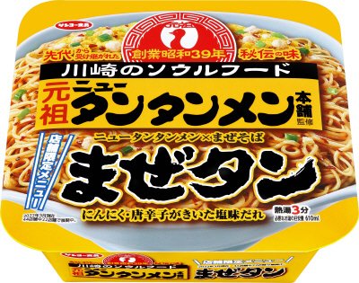元祖ニュータンタンメン本舗監修　まぜタン