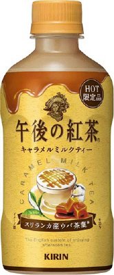 午後の紅茶　キャラメルミルクティー　ホット