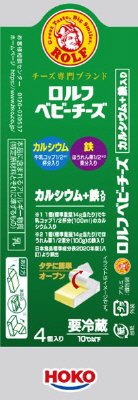 ロルフベビーチーズ（カルシウム＋鉄）’２２