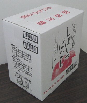 りんごジュースしぼりっぱなし