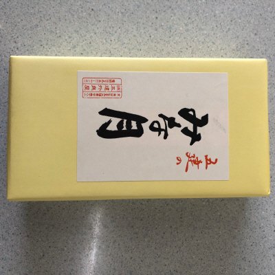 みな月　栗　箱入