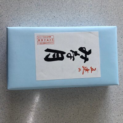 みな月　小豆　箱入