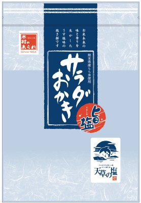 旨塩サラダおかき