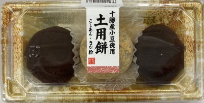 十勝産小豆使用　土用餅　こしあん・きな粉
