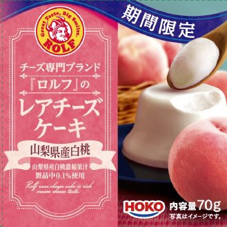 ロルフレアチーズケーキ　（白桃）