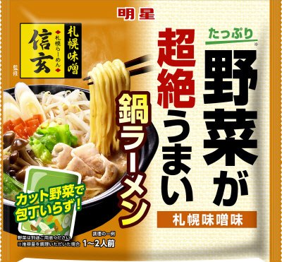 野菜が超絶うまい　鍋ラーメン　信玄監修　札幌味噌味
