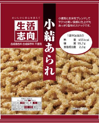 小結あられ