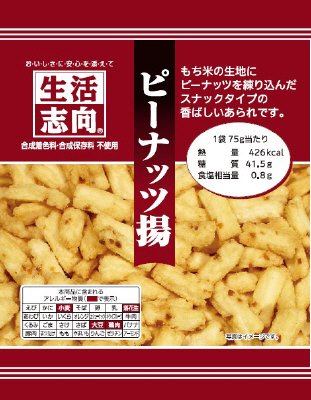 ピーナッツ揚