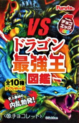 チョコエッグキッズ（最強王図鑑５）