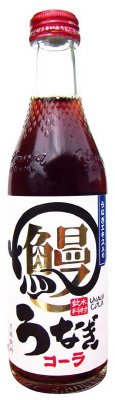 うなぎコーラ