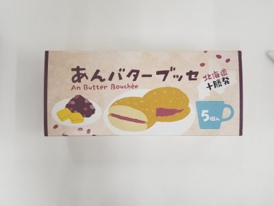 あんバターブッセ（箱）
