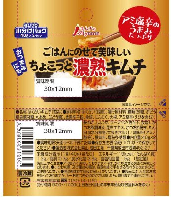 ちょこっと濃熟キムチ２Ｐ