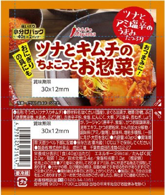 ツナとキムチのちょこっとお惣菜２P