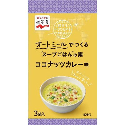 旅するSOUP MEAL　ココナッツカレー味（2022年8月～）