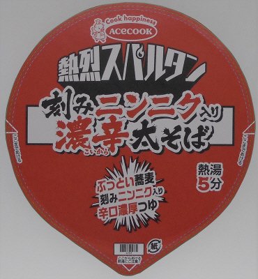 熱烈スパルタン　刻みニンニク入り　濃辛　太そば