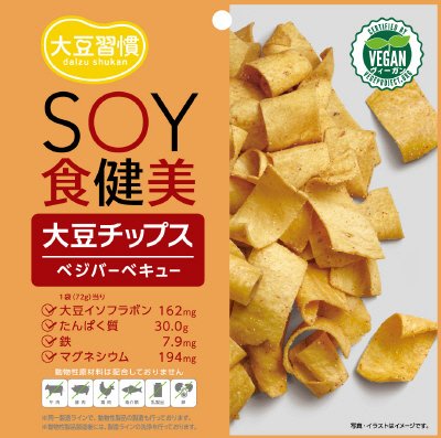 大豆習慣　ＳＯＹ食健美　大豆チップスベジバーベキュー