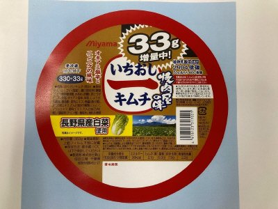 イチオシ焼肉屋の味キムチ