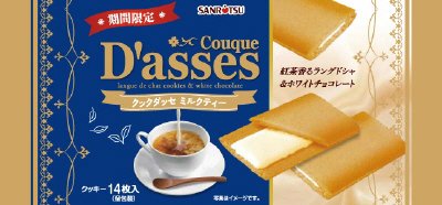 14枚クックダッセ　ミルクティー