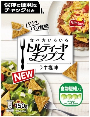 食べ方いろいろトルティーヤチップス　うす塩味