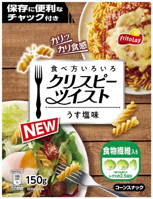食べ方いろいろクリスピーツイスト　うす塩味