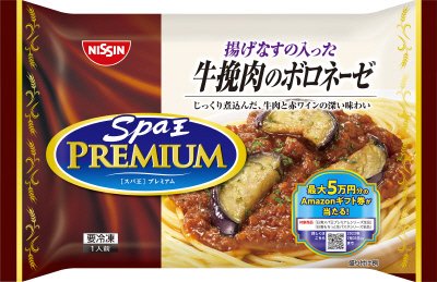 日清スパ王プレミアム　牛挽肉のボロネーゼ　キャンペーン企画品