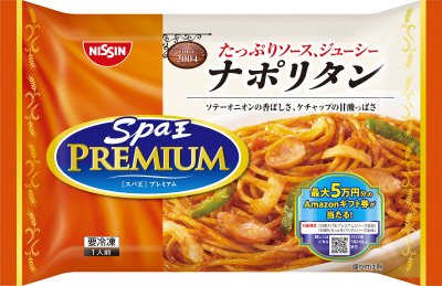 日清スパ王プレミアム　ナポリタン　キャンペーン企画品