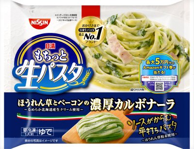 日清もちっと生パスタ　濃厚カルボナーラ　キャンペーン企画品