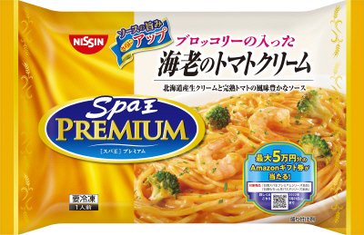 日清スパ王プレミアム　海老のトマトクリーム　キャンペーン企画品