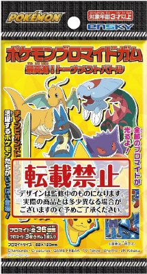 ポケットモンスターポケモンブロマイドガム最高潮トーナメントバトル